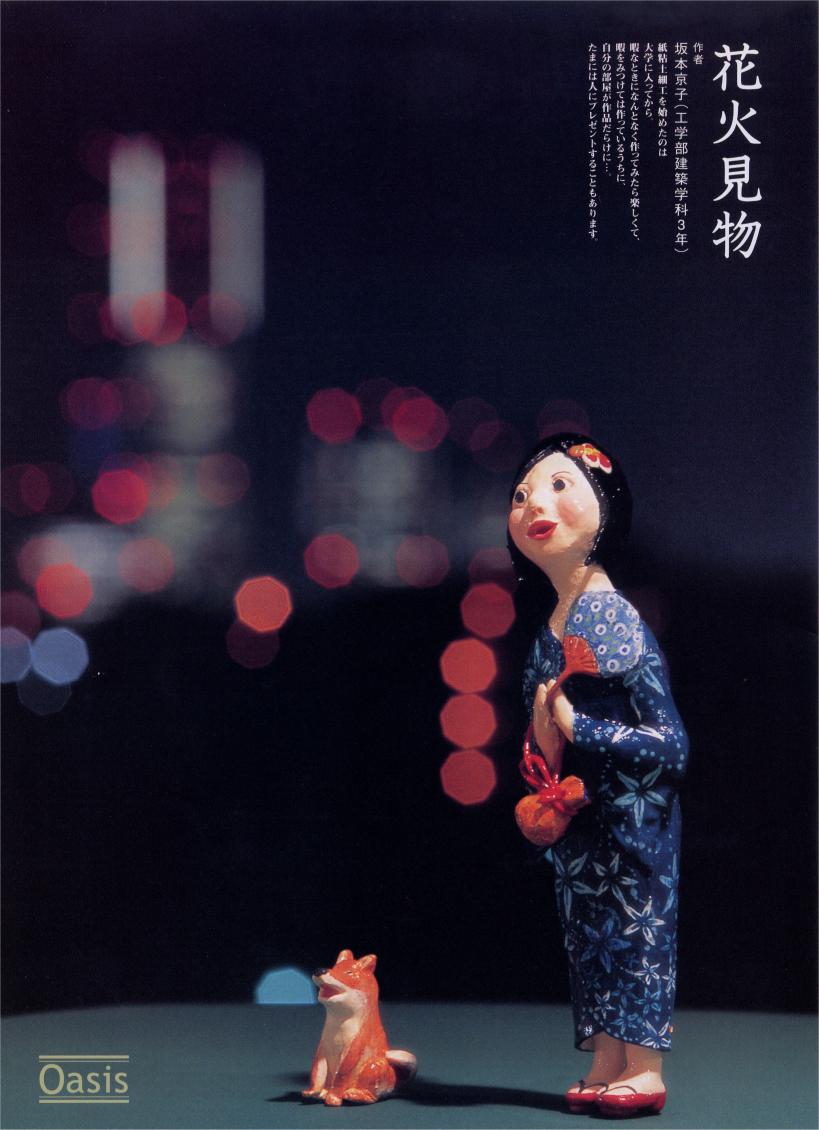 hanabi